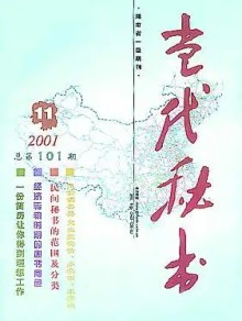 当代秘书期刊