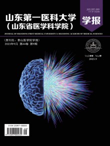 山东第一医科大学·山东省医学科学院学报期刊
